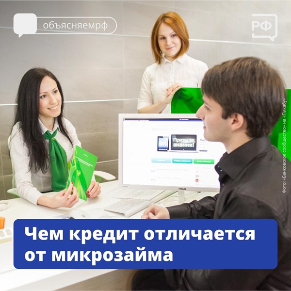 Потребительский кредит или микрозаём — что выбрать, когда нужны деньги?.