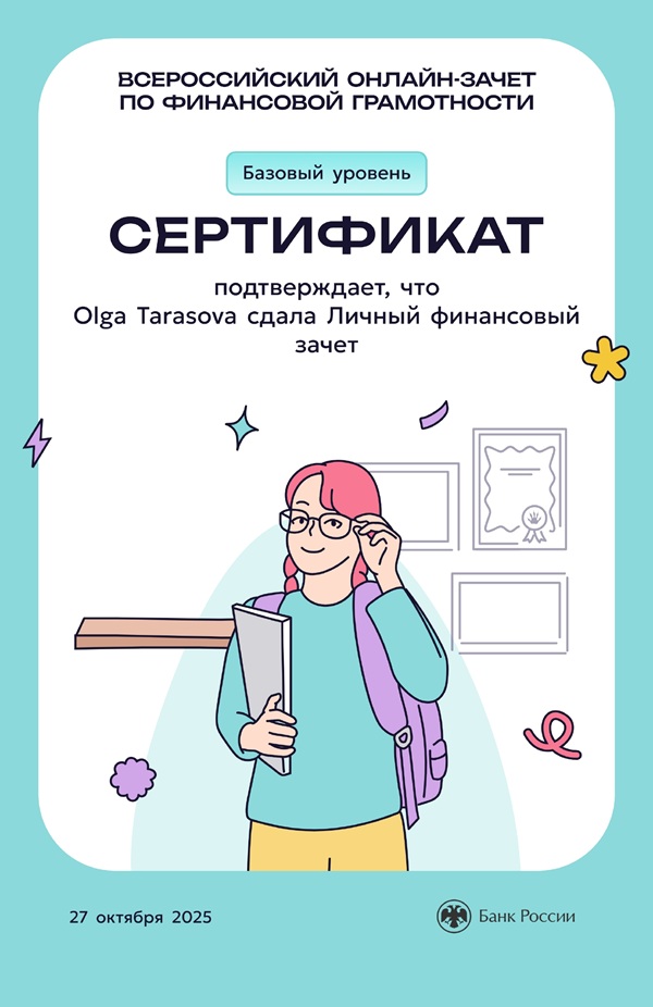 ПРОВЕРЬ СВОЮ ФИНАНСОВУЮ ГРАМОТНОСТЬ.